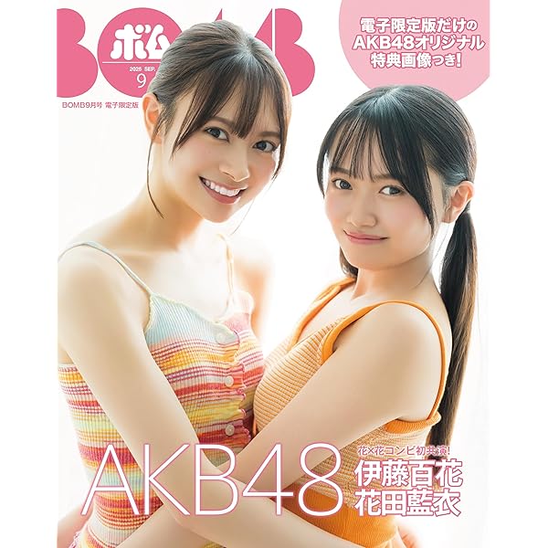 Amazon.co.jp: 電子限定版BOMB 2025年9月号[雑誌] 電子限定版